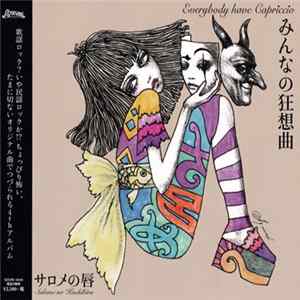 サロメの唇 - みんなの狂想曲 mp3