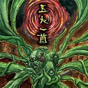 Gonin-Ish - 五人一首 mp3