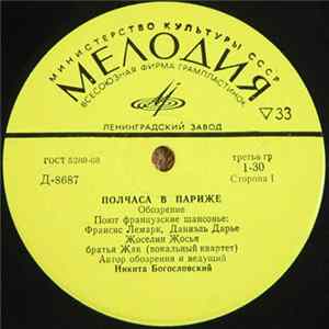 Various - Полчаса В Париже mp3