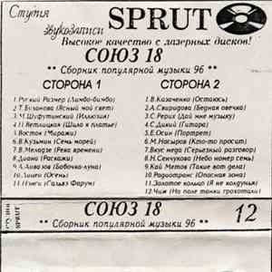 Various - Союз 18 mp3
