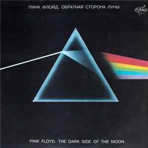 Pink Floyd = Пинк Флойд - The Dark Side Of The Moon = Обратная Сторона Луны mp3