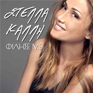 Στέλλα Καλλή - Φίλησέ Με mp3