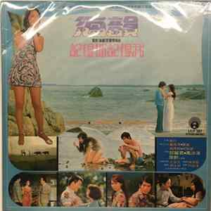 鄧麗君, 原野三重唱, 萬沙浪 - 海韻 mp3