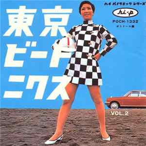 Various - 東京ビートニクス (Vol.2) mp3