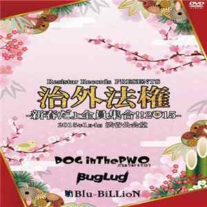 Various - Resistar Records PRESENTS「治外法権-新春だょ全員集合!!2015-」 mp3