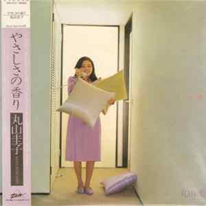 丸山圭子 - やさしさの香り mp3