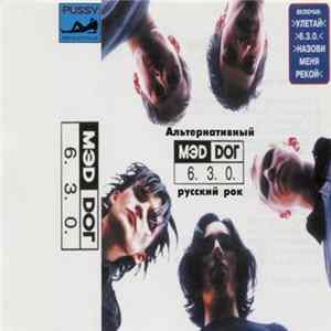 Мэd Dог - 6.3.0. mp3