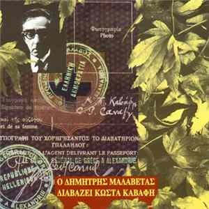 Κωνσταντίνος Καβάφης - Δημήτρης Μαλαβέτας - Ο Δημήτρης Μαλαβέτας Διαβάζει Κώστα Καβάφη mp3