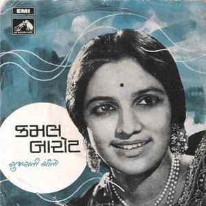 કમલ બારોટ - ગુજરાતી ગીતો mp3