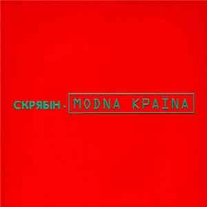 Скрябін - Modna Країnа mp3