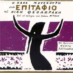 Νάνα Μούσχουρη, Μίκης Θεοδωράκης - Επιτάφιος mp3
