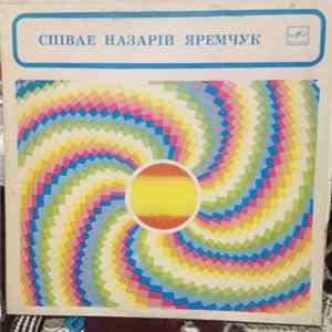 Назарій Яремчук - Незрівнянний Світ Краси mp3