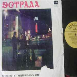 The Torero Band / Various - Мелодии В Танцевальных Ритмах mp3