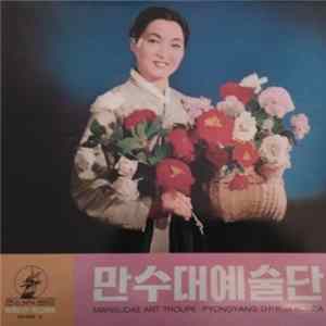 Mansudae Art Troupe - The Revolutionary Opera "A Flower Girl" mp3