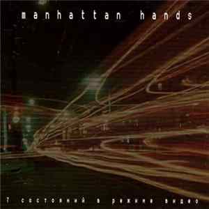 Manhattan Hands - 7 Состояний В Режиме Видео mp3