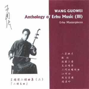 Wang Guowei - Anthology Of Erhu Music (III) mp3