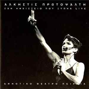 Άλκηστις Πρωτοψάλτη - Σαν Ηφαίστειο Που Ξυπνά Live mp3
