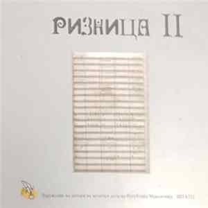 Various - Ризница II mp3