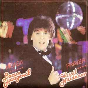 Васил Найденов = Vassil Naidenov - Молба = Prayer mp3