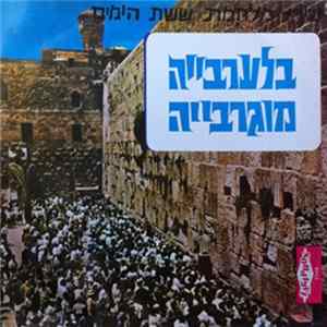 M. Maman - Songs From The 1967 Six Days War mp3