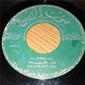 نجمه - زاد غلاهم mp3