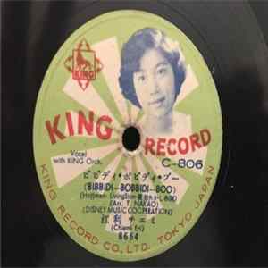 Chiemi Eri - Too Young / Bibbidi Bobbidi Boo mp3