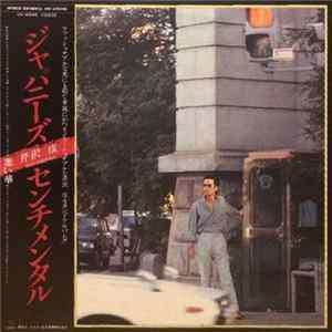 芹沢廣 - Japanese Sentimental mp3