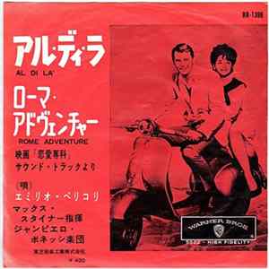 Max Steiner - Al Di La / Rome Adventure mp3