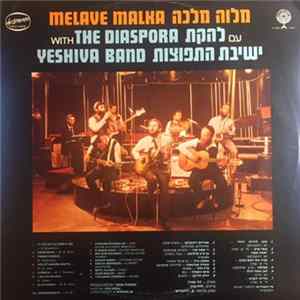 The Diaspora Yeshiva Band - Melave Malka / "A Mitzva With Love" Rebbe Levi Yitzhak Of Berditchev = מלוה מלכה / "המצווה הבאה באהבה" רבי לוי יצחק מברדיצ'ב mp3