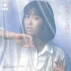 城戸真亜子 - やさしく描いて mp3