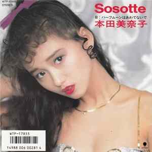 本田美奈子 - Sosotte mp3