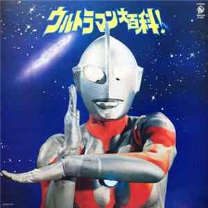Various - ウルトラマン大百科! mp3