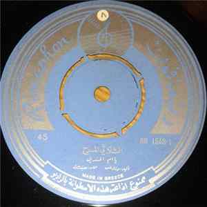 الثلاثي المرح - يا ام المنديل mp3
