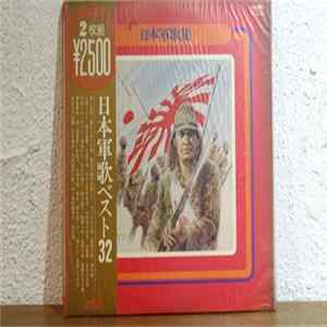 Crown Orchestra - 日本軍歌集 mp3