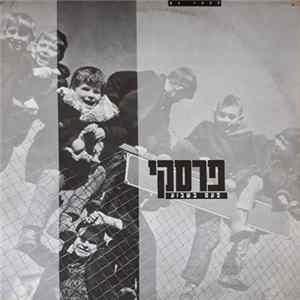 Rafi Perski - פעם בשבוע mp3