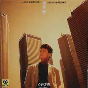 周華健 - 心的方向 (精選輯) mp3