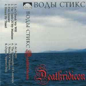 Воды Стикс - Deathridicon mp3