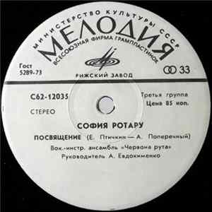 София Ротару - Посвящение mp3
