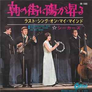 シーカーズ - 朝の街に陽が昇る = Morningtown Ride mp3