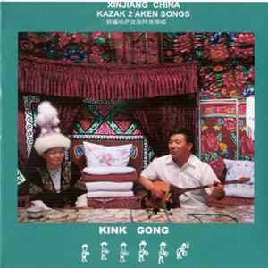 Kink Gong - Xinjiang China - Kazak 2 Aken Songs - 新疆哈萨克族阿肯弹唱 mp3