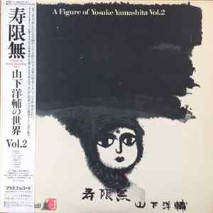 山下洋輔 - 寿限無 A Figure Of Yosuke Yamashita Vol. 2 mp3
