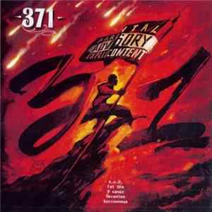 A.N.D. • Fat One • 9 Канал • Несвятые • Бессонница - 371 mp3