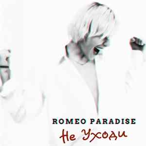Romeo Paradise - Не уходи mp3