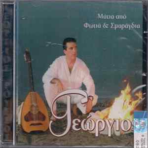Γεώργιος - Μάτια Από Φωτιά & Σμαράγδια mp3