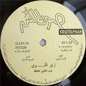 عبد الحليم حافظ = Abdel Halim Hafiz - زي الهوى = Zay El-Hawa mp3