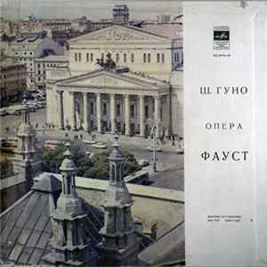 Charles Gounod - Фауст mp3