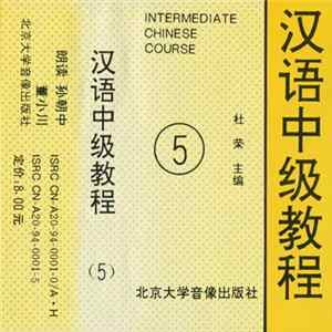 孙朝中, 董小川 - 汉语中级教程 (5) mp3