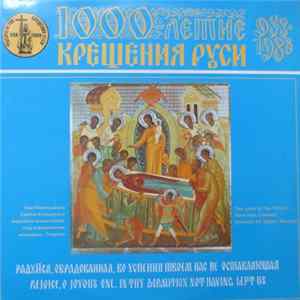 The Choir Of The Pühtica Dormition Convent - Радуйся, Обрадованная, Во Успении Твоем Нас Не Оставляющая = Rejoice, O Joyous One, In The Dormition Not Having Left Us mp3