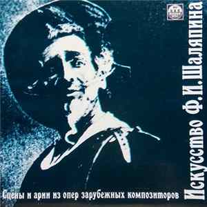 Feodor Chaliapin - Искусство Ф. И. Шаляпина Vol.4. Сцены И Арии Из Опер Зарубежных Композиторов mp3