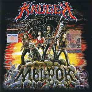 Kruger - Мы-Рок! mp3